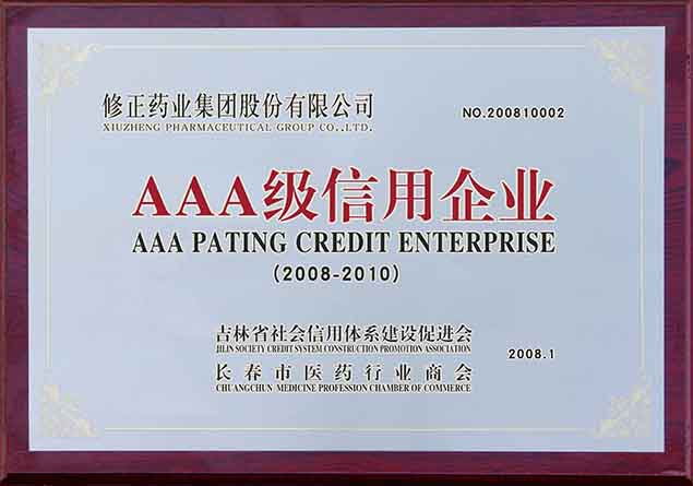 AAA及企业信用中心